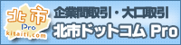北市ドットコム Pro