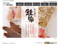 株式会社 のりとも朝倉商店