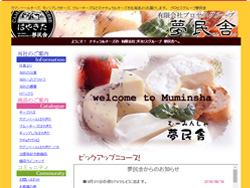 （有）プロセスグループ夢民舎