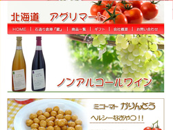 株式会社 北海道アグリマート