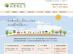 株式会社 ふきのとう