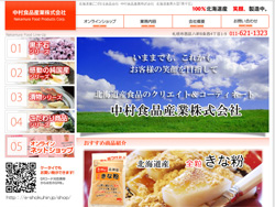 中村食品産業株式会社