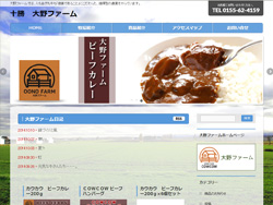 十勝 大野ファーム