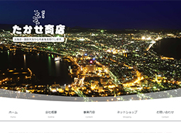 有限会社 たかせ